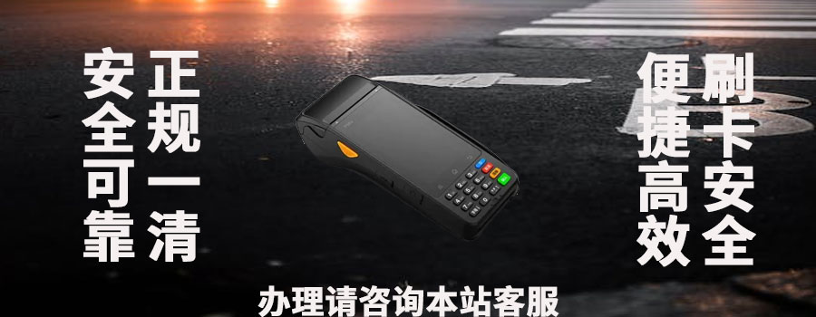 聚赢家pos机近期使用安全吗？刷卡资金有安全保障吗