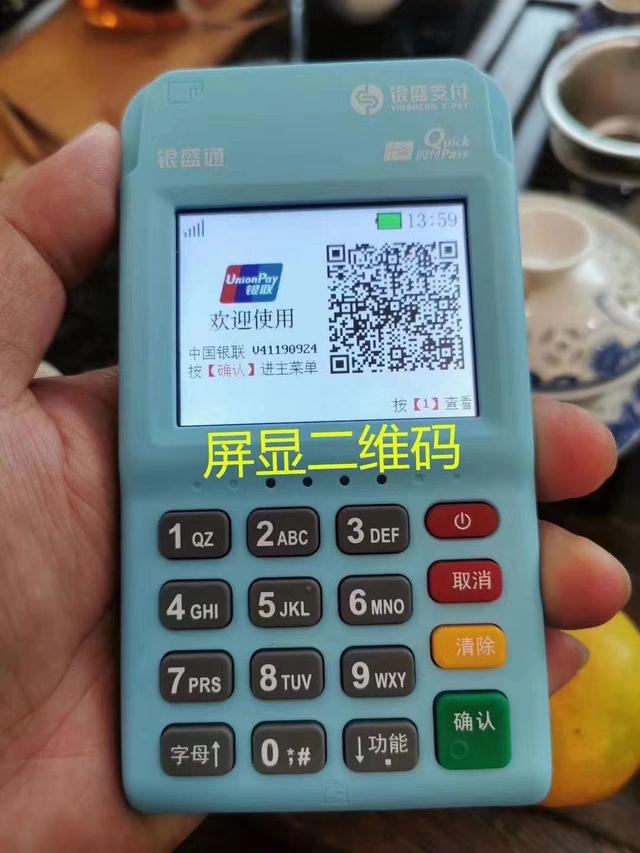 银盛通epos