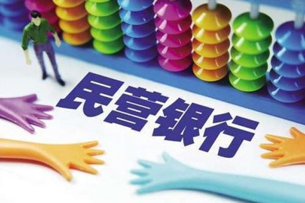 民营银行负债总额362亿元，线上平台存款210.07亿元